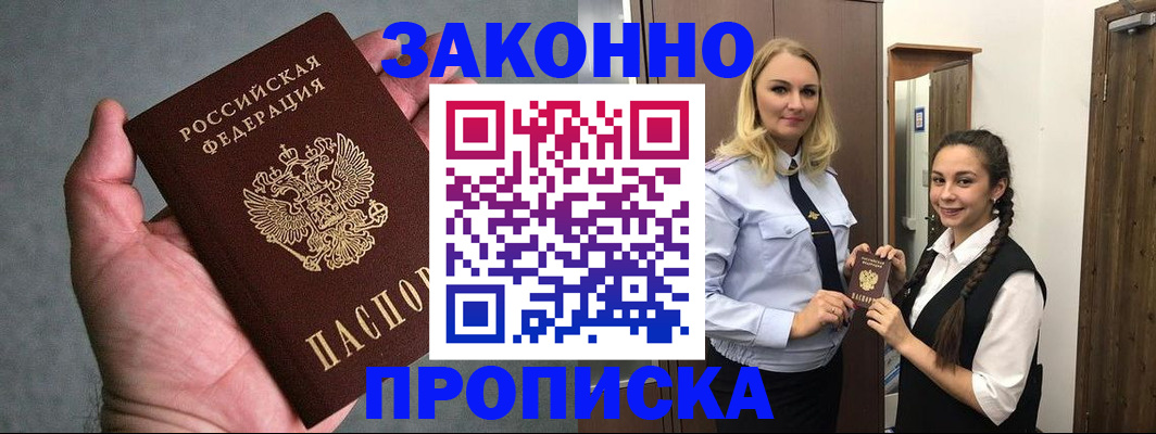 прописка гарантия в Зверево